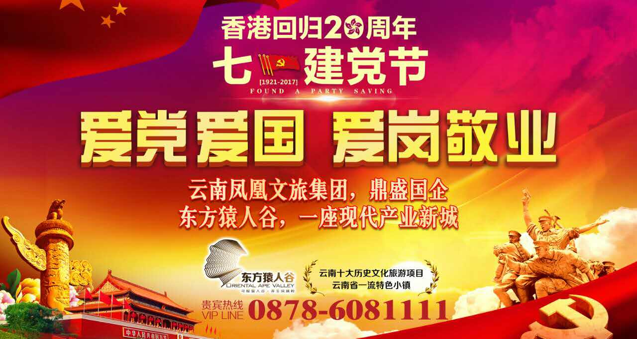 中共鳳凰文旅集團(tuán)有限公司黨支部簡(jiǎn)介